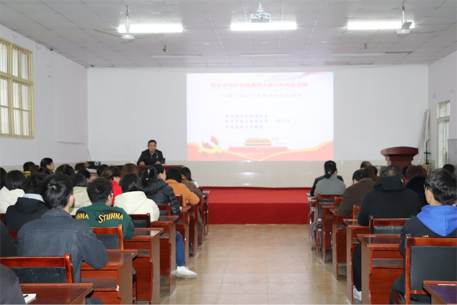 省委讲师团成员中南民族大学阎占定教授 莅临必赢官网宣讲党的十九届四中全会精神