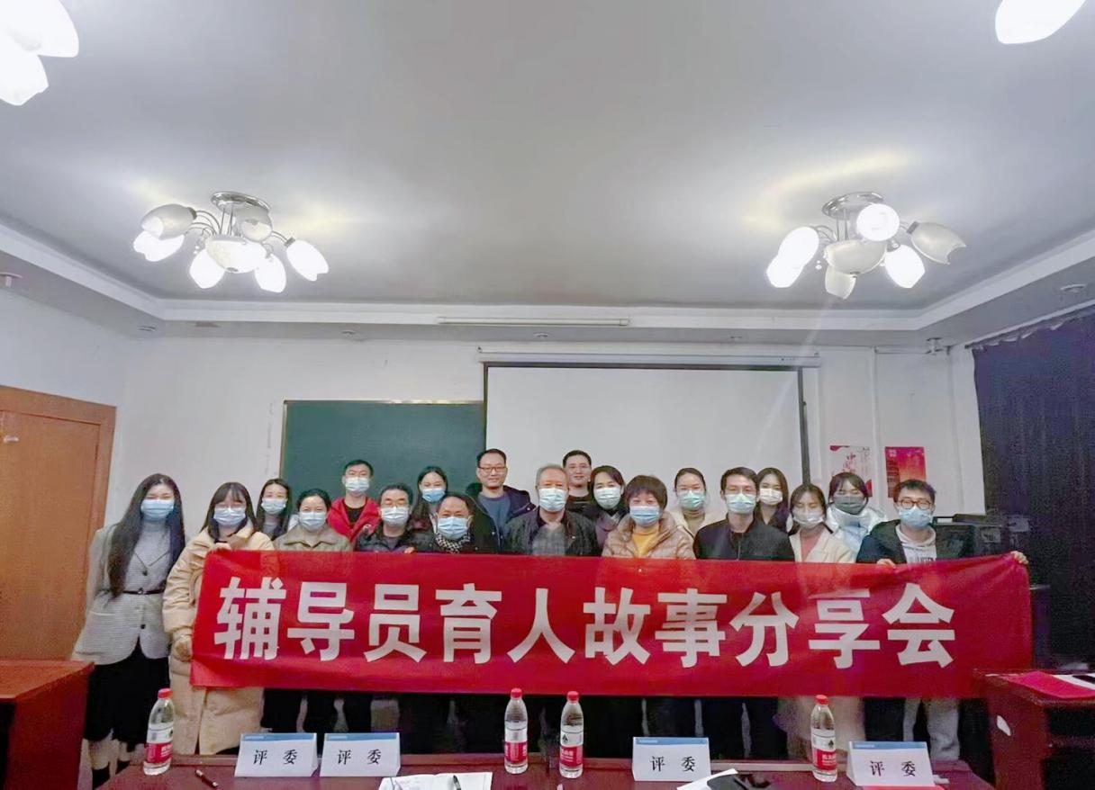 辅导员育人故事分享会 辅导员育人故事分享会