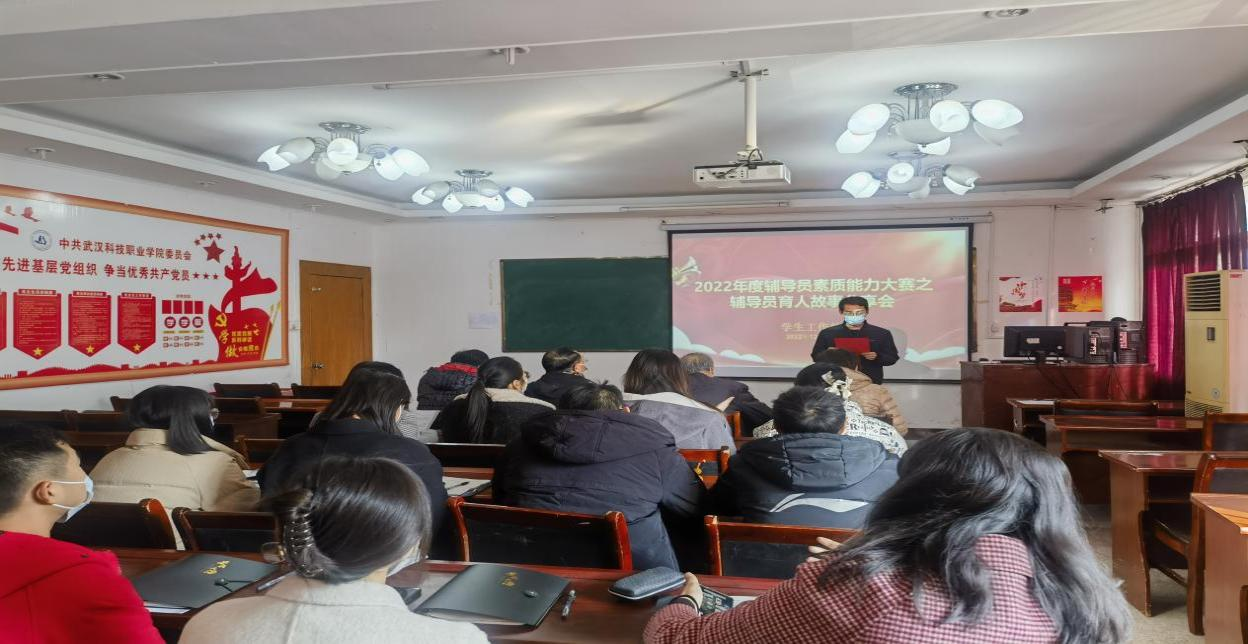 辅导员育人故事分享会 辅导员育人故事分享会