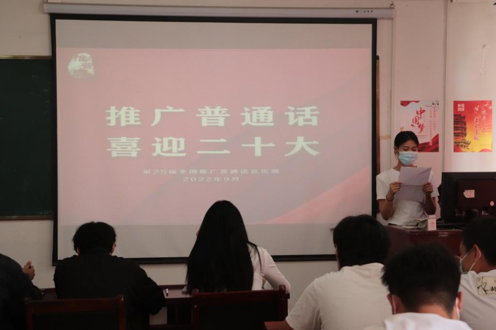 推广普通话 喜迎二十大 推广普通话 喜迎二十大