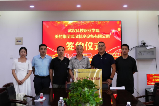 必赢官网与美的集团武汉制冷设备有限公司携手开启校企合作新篇章