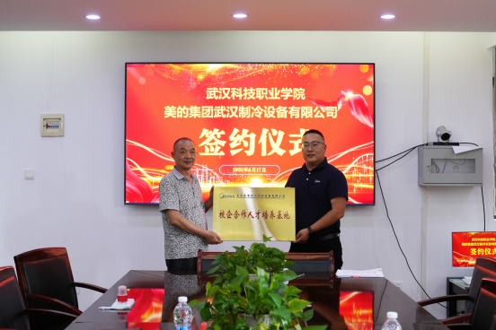 必赢官网与美的集团武汉制冷设备有限公司携手开启校企合作新篇章