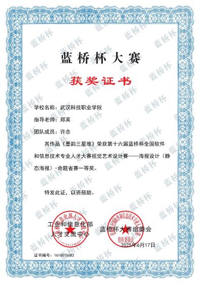 喜报!必赢官网师生在各类竞赛中斩获多个奖项 喜报!必赢官网师生在各类竞赛中斩获多个奖项