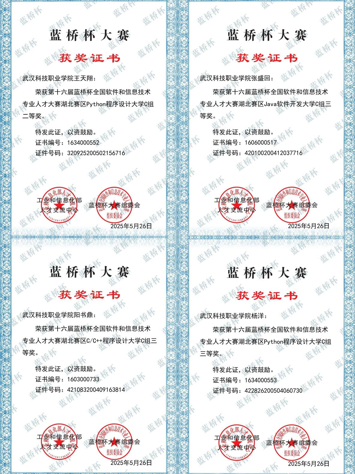 喜报!必赢官网师生在各类竞赛中斩获多个奖项 喜报!必赢官网师生在各类竞赛中斩获多个奖项