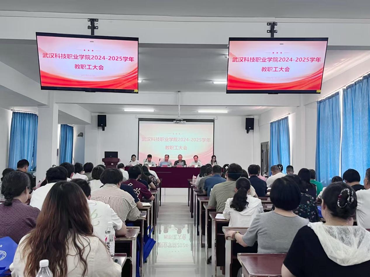 总结过往明方向，展望未来启新程 ——必赢nn699net官网2024-2025学年教职工大会顺利召开