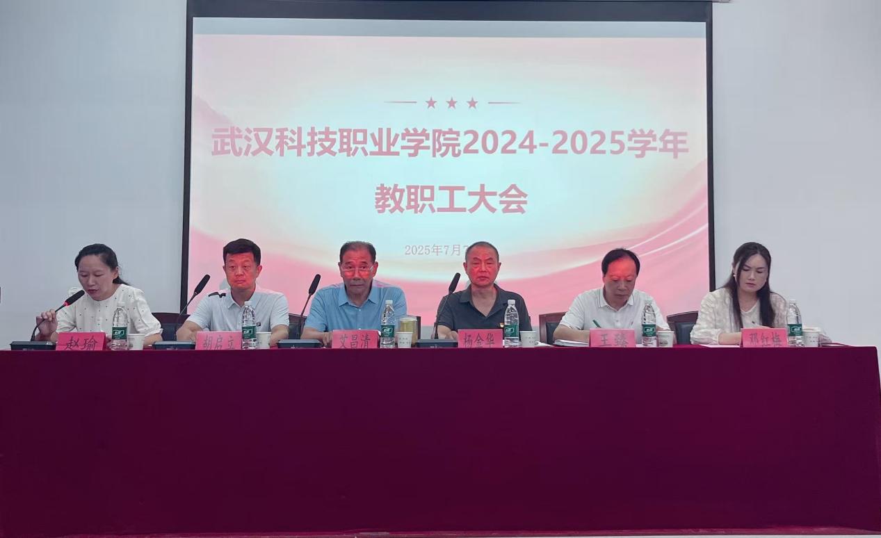 总结过往明方向,展望未来启新程 ——必赢nn699net官网2024-2025学年教职工大会顺利召开 总结过往明方向,展望未来启新程 ——必赢nn699net官网2024-2025学年教职工大会顺利召开