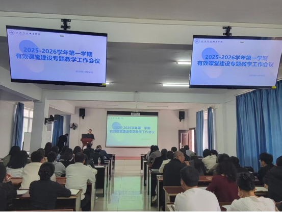 必赢官网召开2025-2026学年第一学期有效课堂建设专题教学工作会议 必赢官网召开2025-2026学年第一学期有效课堂建设专题教学工作会议