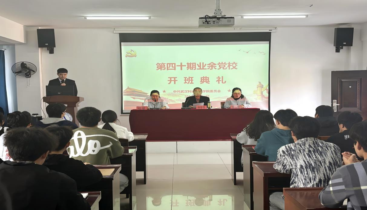 必赢nn699net官网第40期业余党校开班典礼顺利举行