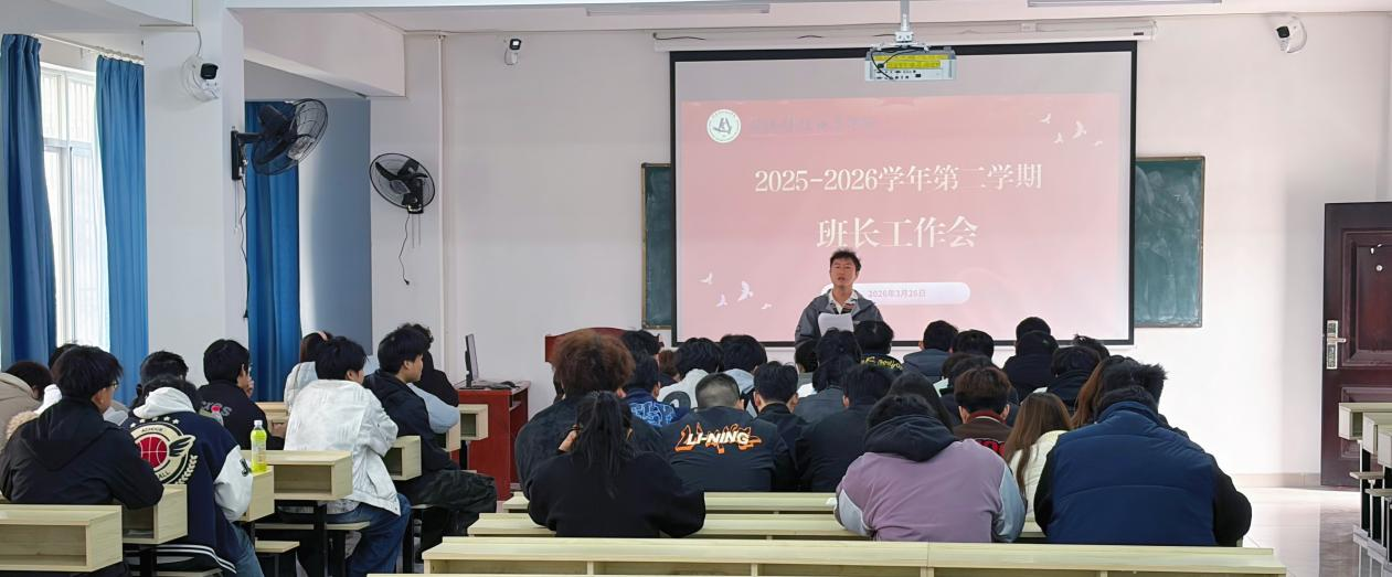 必赢官网召开全校班长工作会 压实责任提能力 凝心聚力促发展