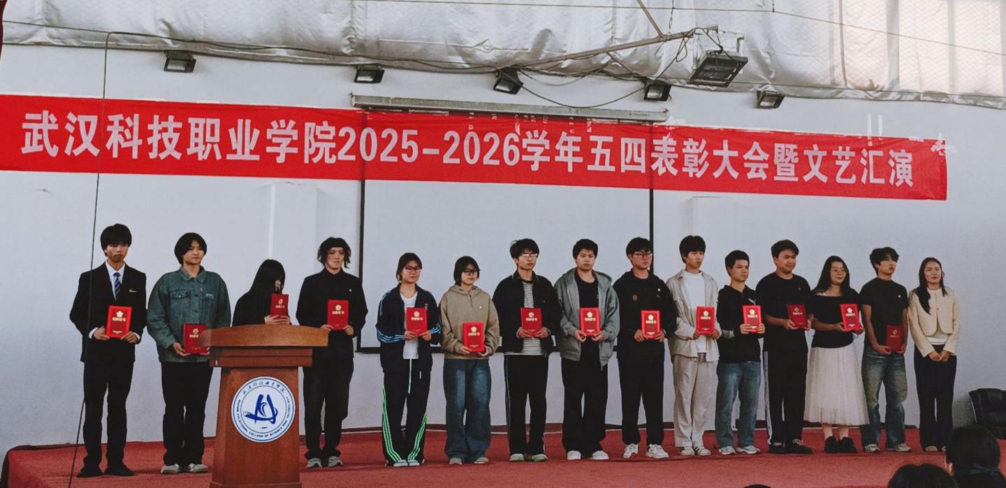 燃五四薪火，耀青春之光 ——必赢nn699net官网2025-2026学年五四表彰暨文艺汇演圆满举行