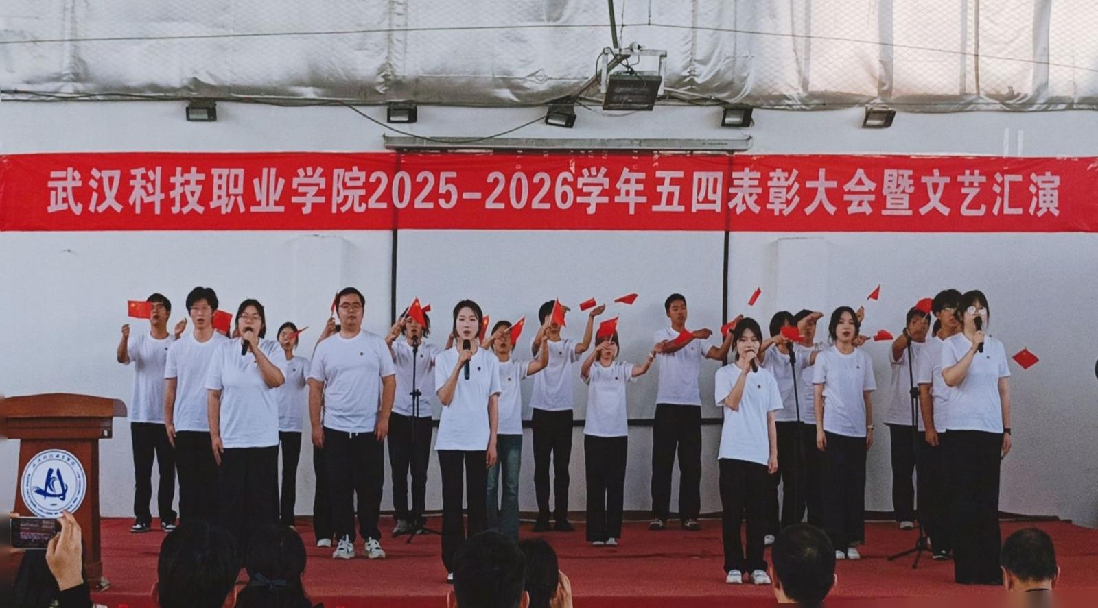 燃五四薪火，耀青春之光 ——必赢nn699net官网2025-2026学年五四表彰暨文艺汇演圆满举行