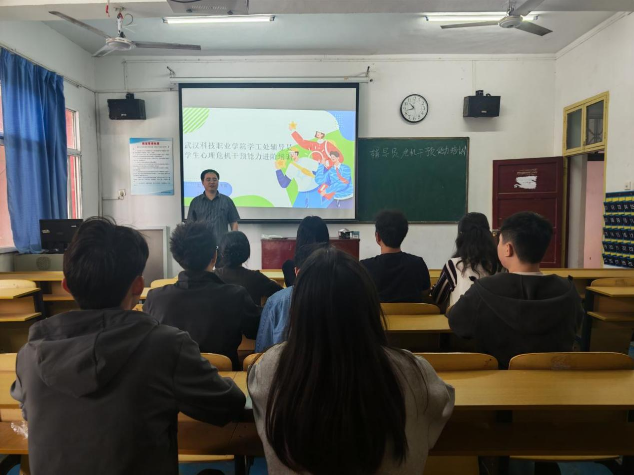 必赢nn699net官网 举办全体辅导员心理危机干预能力进阶培训 必赢nn699net官网 举办全体辅导员心理危机干预能力进阶培训