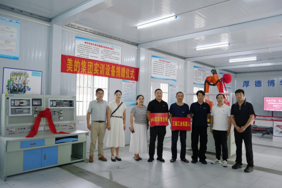 技联产教,链启新程—— 必赢官网举行美的集团校企合作教学设备捐赠仪式 技联产教,链启新程—— 必赢官网举行美的集团校企合作教学设备捐赠仪式