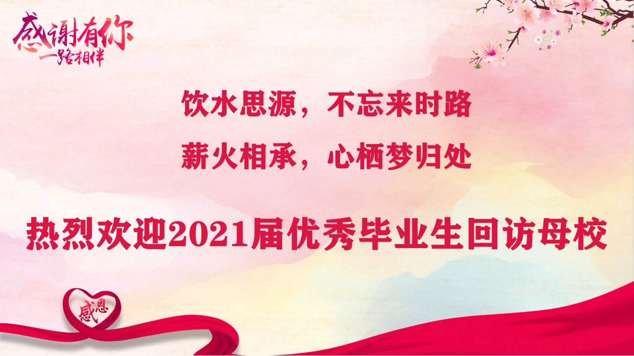 薪火相承，心栖梦归处 ——必赢nn699net官网开展优秀毕业生交流分享活动