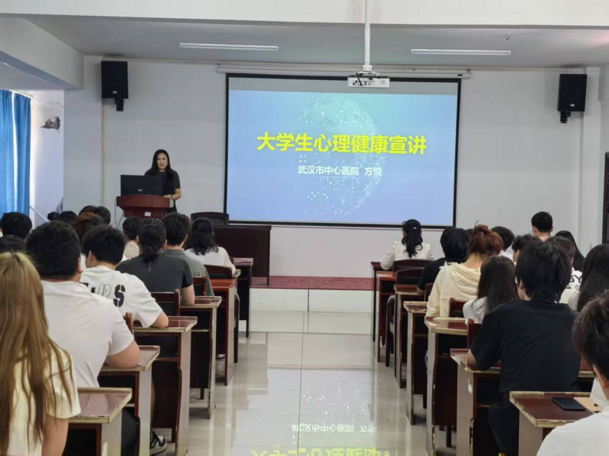 武汉市中心医院来必赢官网开展心理健康讲座