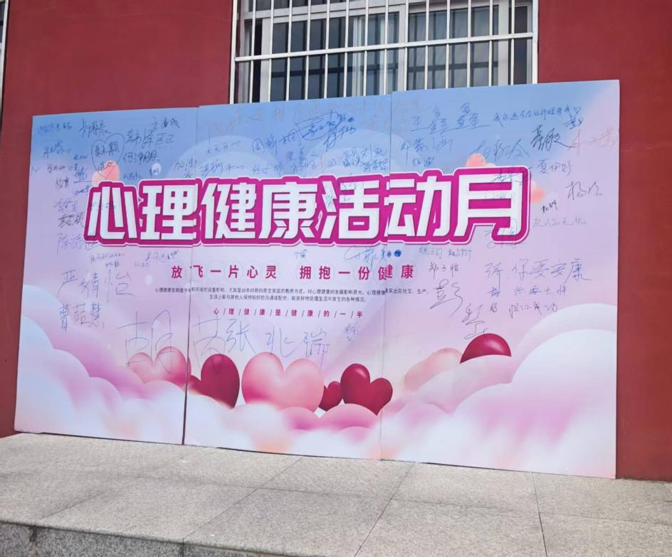 必赢官网成功开展第四届525心理健康月活动