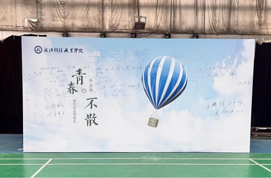 青春启航 梦想绽放——必赢nn699net官网2025届毕业季