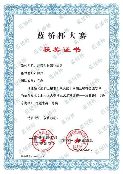 喜报！必赢nn699net官网师生在各类竞赛中斩获多个奖项