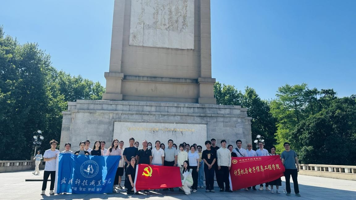 汲取防汛精神力量，共筑高校党建新篇——必赢nn699net官网、武汉城市职业学院计算机与电子信息工程学院共赴武汉防汛纪念碑开展主题党建活动