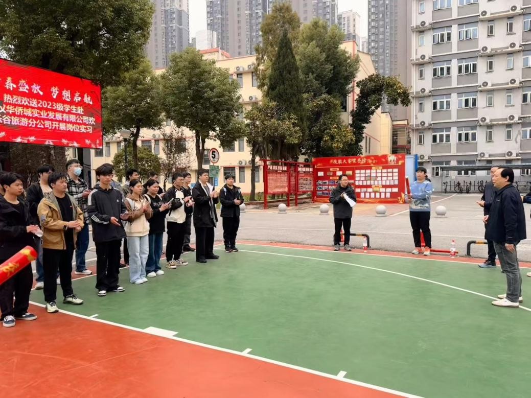 青春盛放 梦想启航——必赢nn699net官网2023级学生赴武汉华侨城实业发展有限公司开展岗位实习