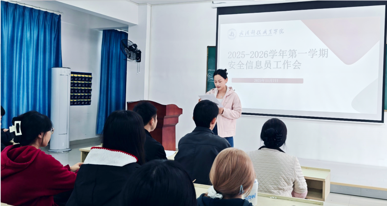 筑牢校园安全网   守护青春成长路 ——必赢官网召开安全信息员工作会议