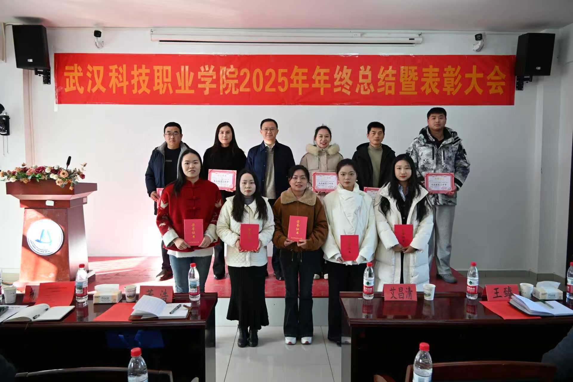 必赢nn699net官网召开2025年年终总结暨表彰大会