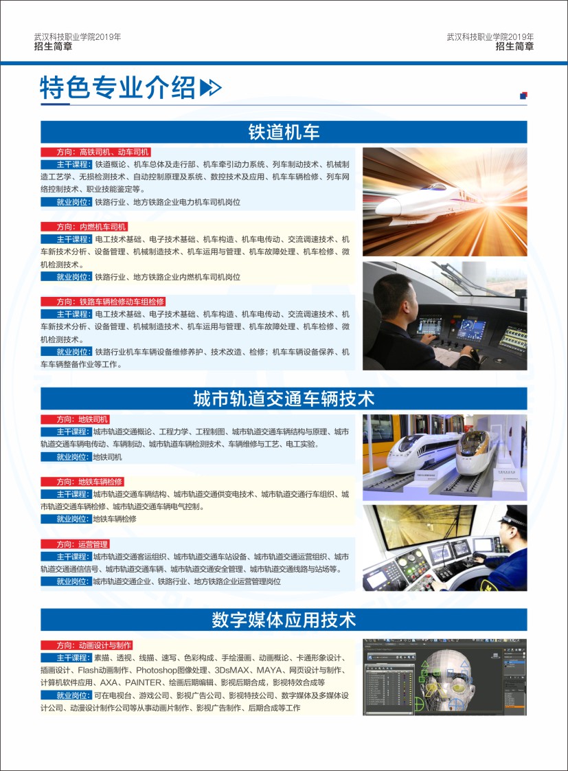 必赢nn699net官网招生简章（湖北省）