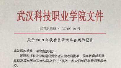 必赢nn699net官网2019年度收费目录清单