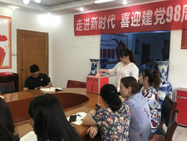 7月份主题党日的学习及建党98周年系列活动 7月份主题党日的学习及建党98周年系列活动