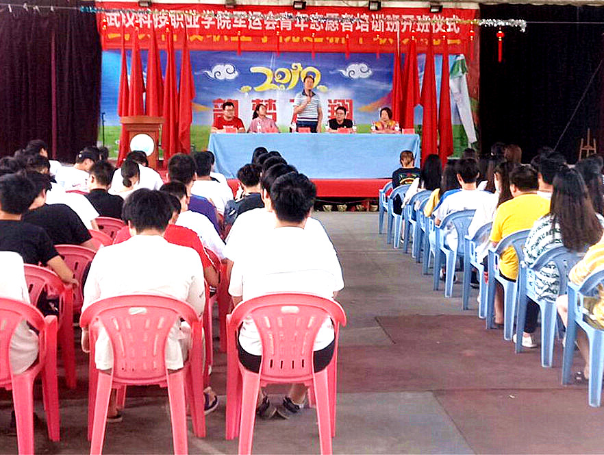 必赢官网“2019年武汉军运会志愿者培训班”开班仪式取得圆满成功 必赢官网“2019年武汉军运会志愿者培训班”开班仪式取得圆满成功
