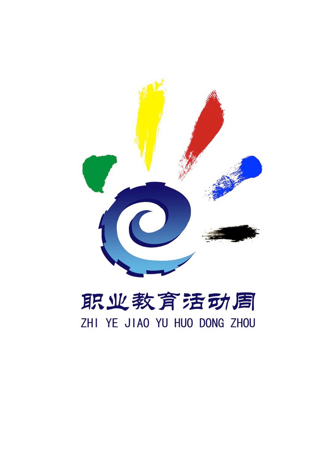 关于必赢nn699net官网“迎祖国七十华诞     展职教时代风采”职业教育活动周安排的通知