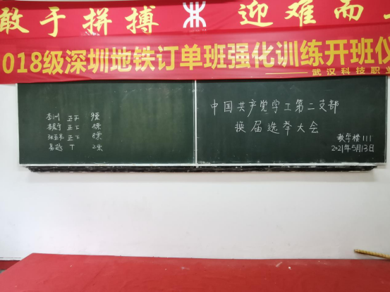 中国共产党必赢nn699net官网委员会学工第二支部委员会举行换届选举大会 中国共产党必赢nn699net官网委员会学工第二支部委员会举行换届选举大会