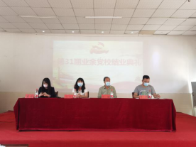 必赢官网举行第三十一期业余党校结业典礼 必赢官网举行第三十一期业余党校结业典礼