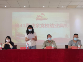 必赢官网举行第三十一期业余党校结业典礼 必赢官网举行第三十一期业余党校结业典礼