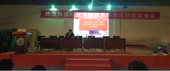 必赢官网召开“优秀毕业生经验交流会” 必赢官网召开“优秀毕业生经验交流会”
