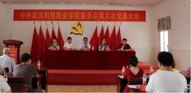 必赢官网党委召开第六次党员大会 选举产生新一届党委委员及党委书记 必赢官网党委召开第六次党员大会 选举产生新一届党委委员及党委书记