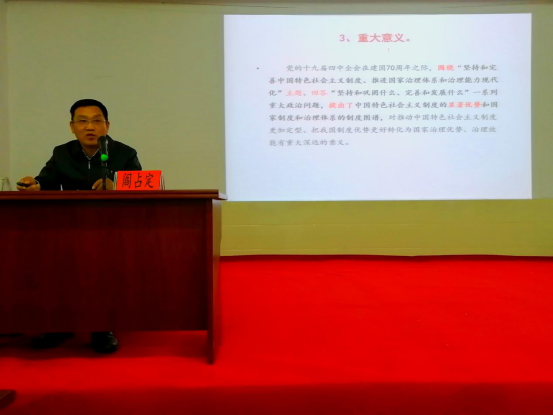 省委讲师团成员中南民族大学阎占定教授 莅临必赢官网宣讲党的十九届四中全会精神 省委讲师团成员中南民族大学阎占定教授 莅临必赢官网宣讲党的十九届四中全会精神