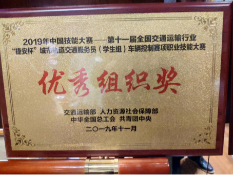 祝贺必赢官网在2019年全国“捷安杯”车辆控制技能大赛(学生组)获奖 祝贺必赢官网在2019年全国“捷安杯”车辆控制技能大赛(学生组)获奖