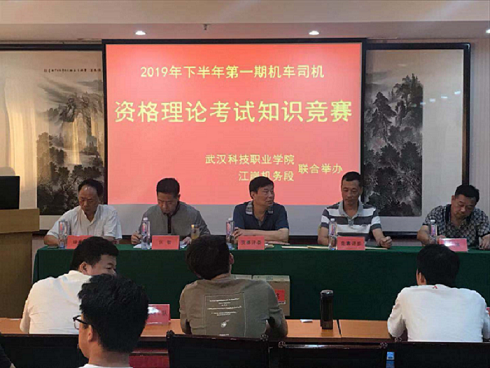 2019年下半年第一期机车司机理论考前培训班知识竞赛报道