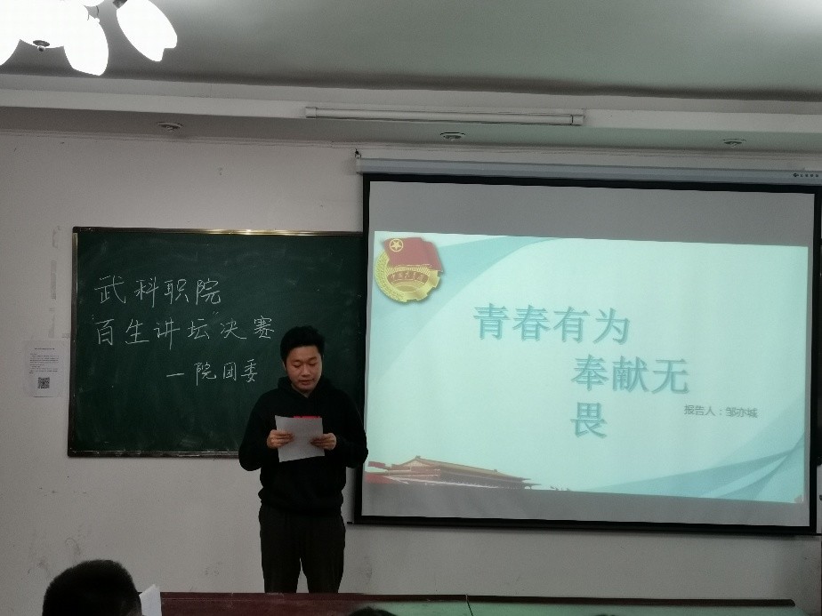 “百生讲坛”演讲比赛 “百生讲坛”演讲比赛