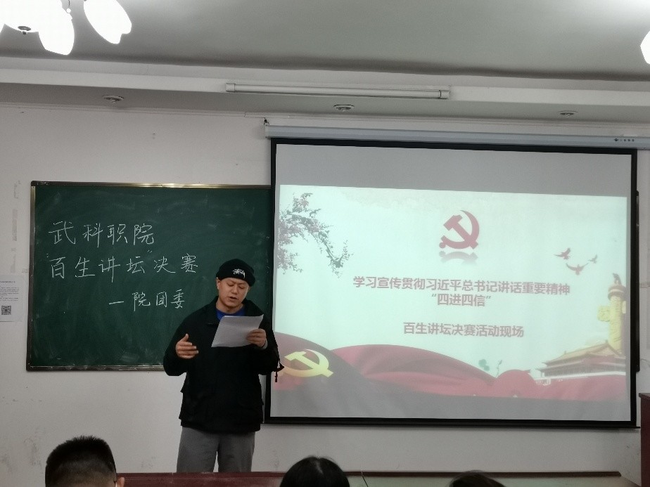 “百生讲坛”演讲比赛 “百生讲坛”演讲比赛