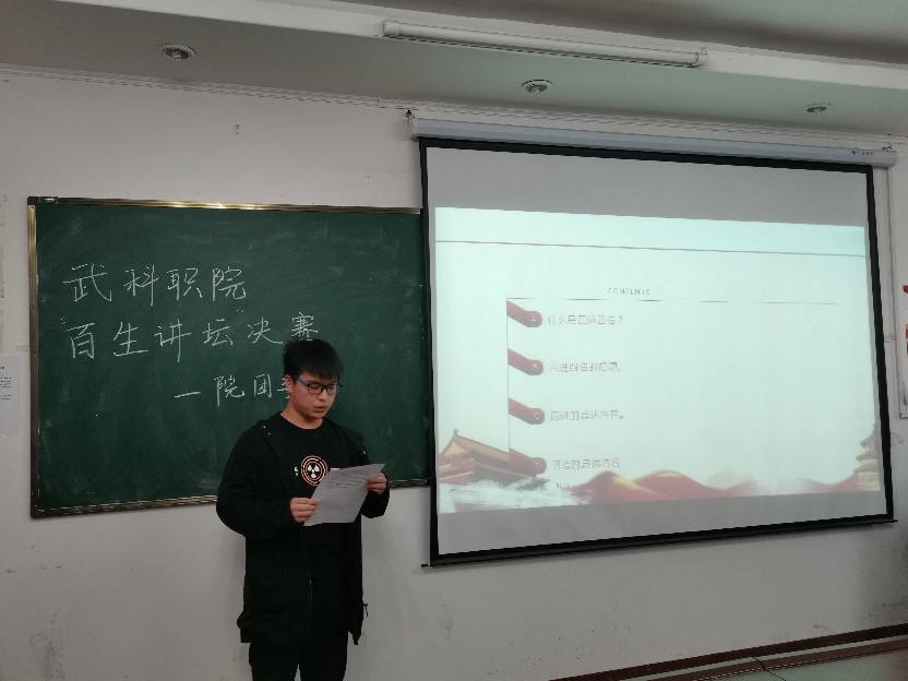 “百生讲坛”演讲比赛 “百生讲坛”演讲比赛