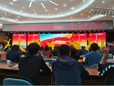 必赢官网教师参加武昌区第三届两新组织党建文化月活动成果发布会 必赢官网教师参加武昌区第三届两新组织党建文化月活动成果发布会