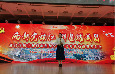 必赢官网教师参加武昌区第三届两新组织党建文化月活动成果发布会 必赢官网教师参加武昌区第三届两新组织党建文化月活动成果发布会