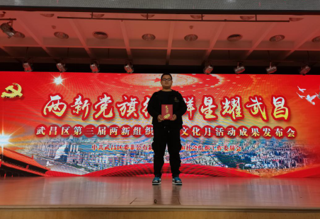 必赢官网教师参加武昌区第三届两新组织党建文化月活动成果发布会 必赢官网教师参加武昌区第三届两新组织党建文化月活动成果发布会