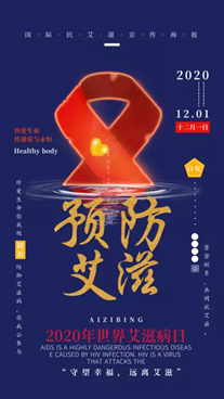 丝带飘扬 ,用心学“艾” 丝带飘扬 ,用心学“艾”