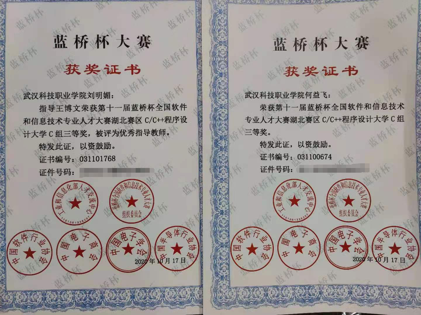 必赢nn699net官网“蓝桥杯”大赛斩获佳绩