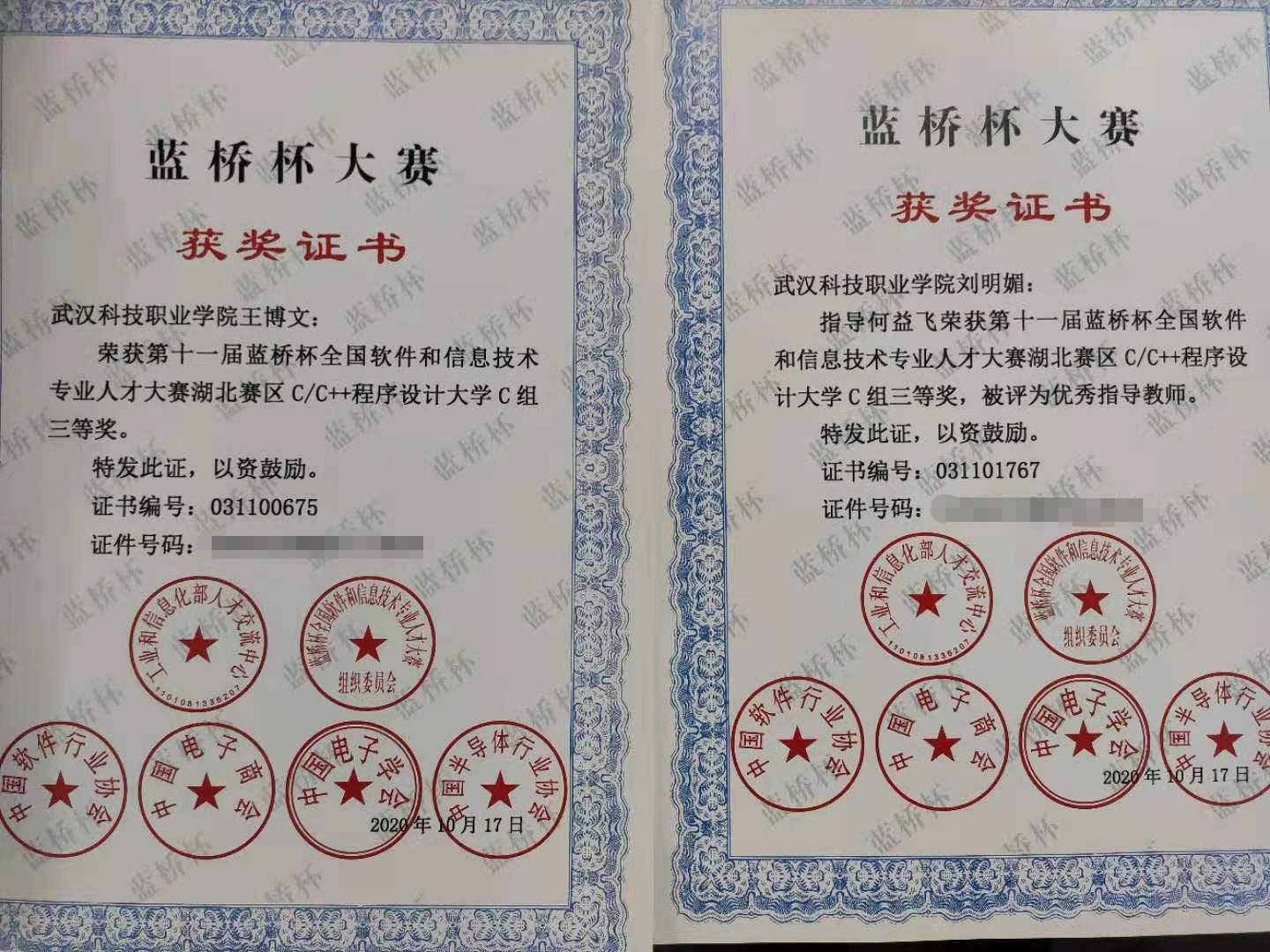 必赢nn699net官网“蓝桥杯”大赛斩获佳绩