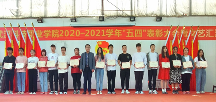 必赢官网2020—2021学年“五四”表彰大会暨文艺汇演 隆重举办! 必赢官网2020—2021学年“五四”表彰大会暨文艺汇演 隆重举办!