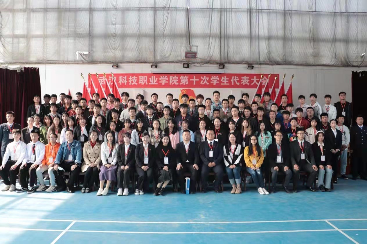 必赢官网第十次学生代表大会隆重召开！